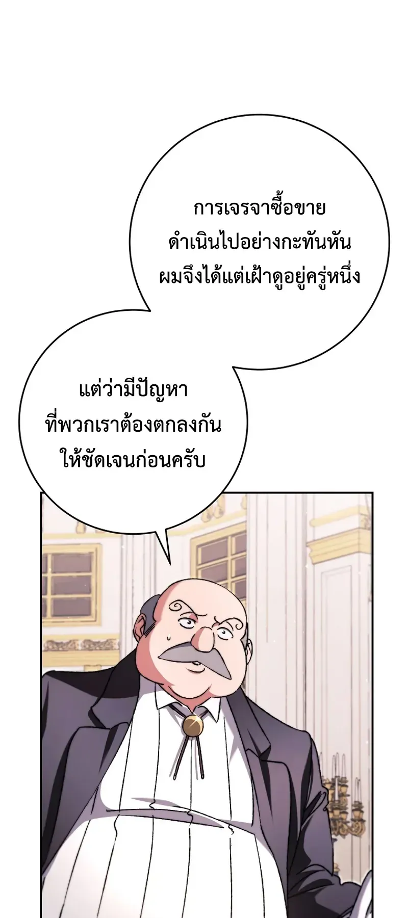 The Academy’s Weapon Replicator ตอนที่ 6 หน้า 10