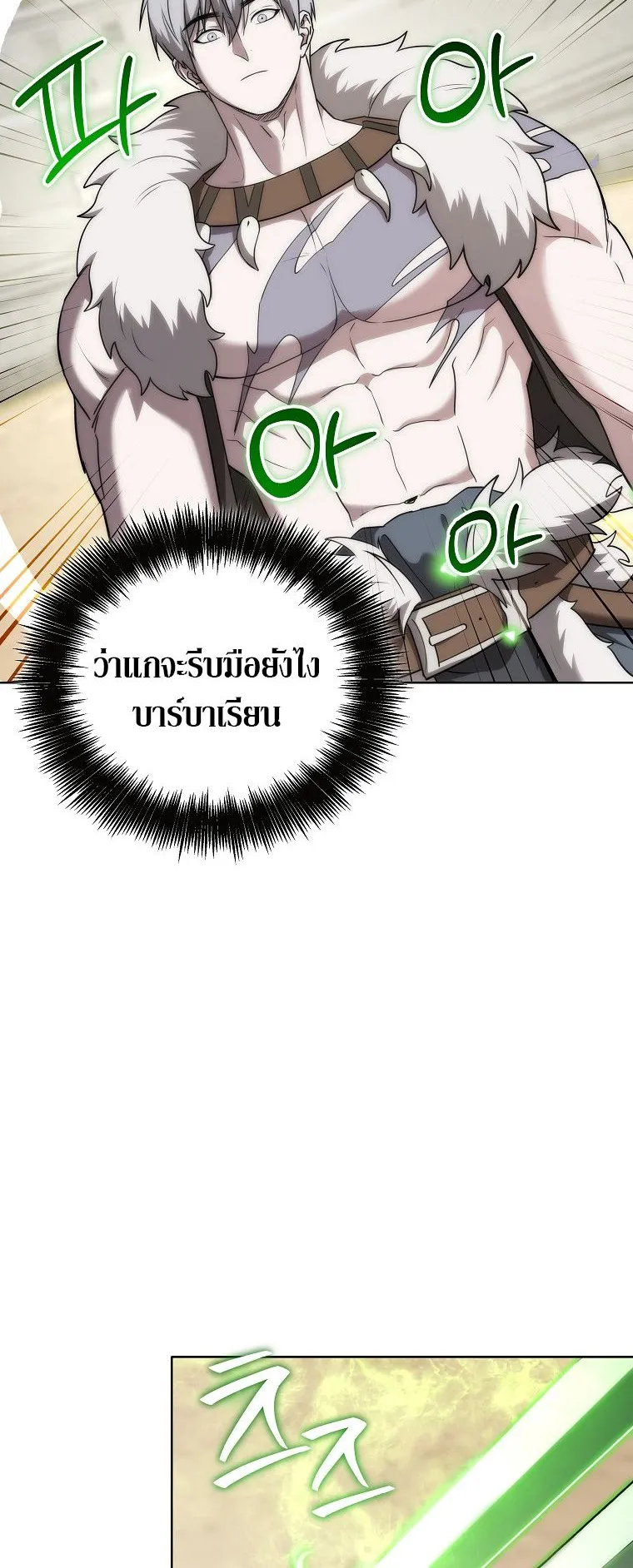 Barbarian’s Adventure in a Fantasy World ตอนที่ 14 หน้า 64