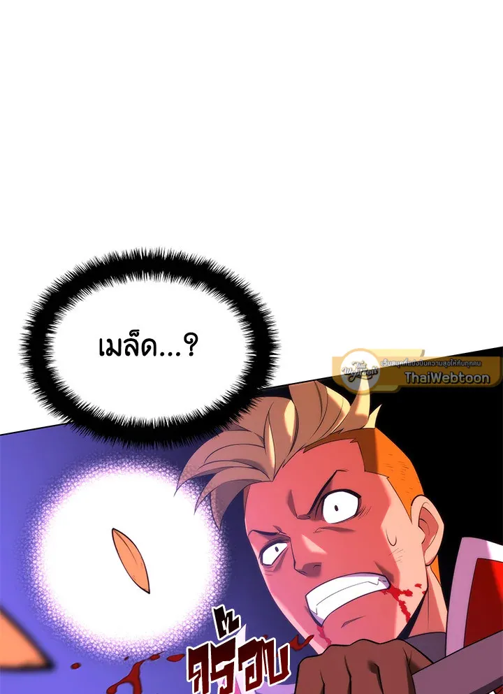 Overgeared ตอนที่ 165 หน้า 41