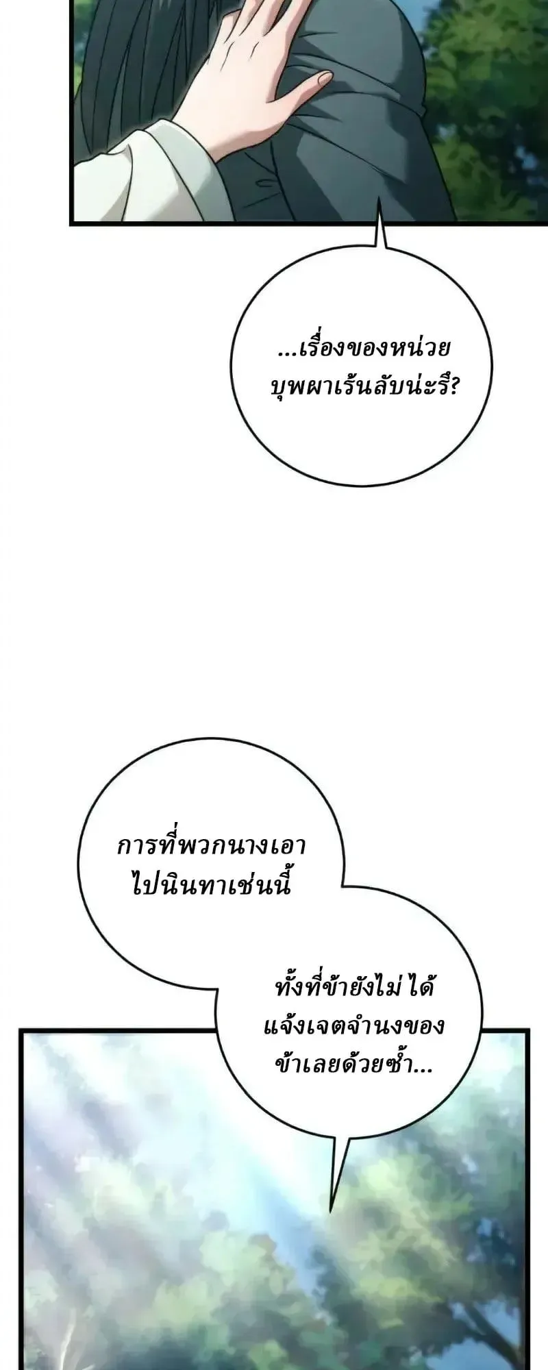 Sichuan’s Supreme King ตอนที่ 22 หน้า 34
