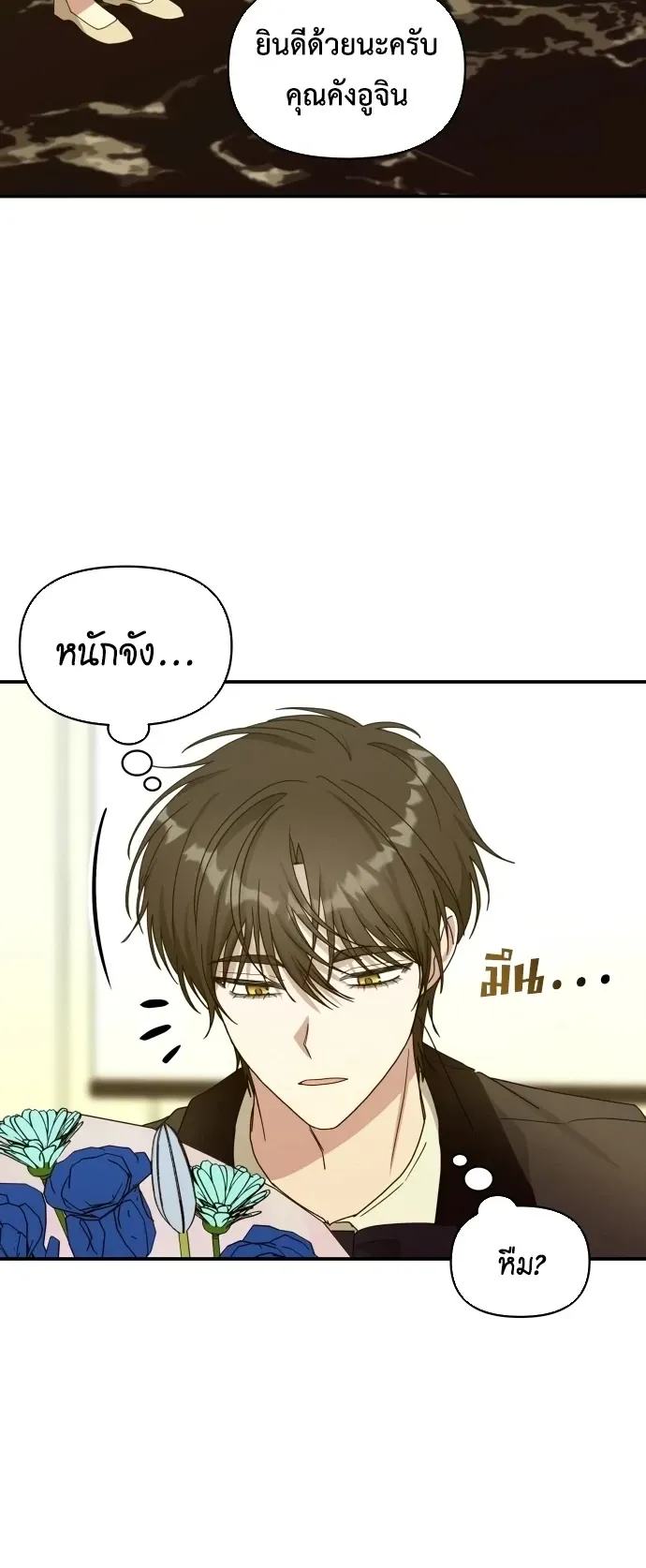 I Was Immediately Mistaken for a Monster Genius Actor ตอนที่ 80 หน้า 35