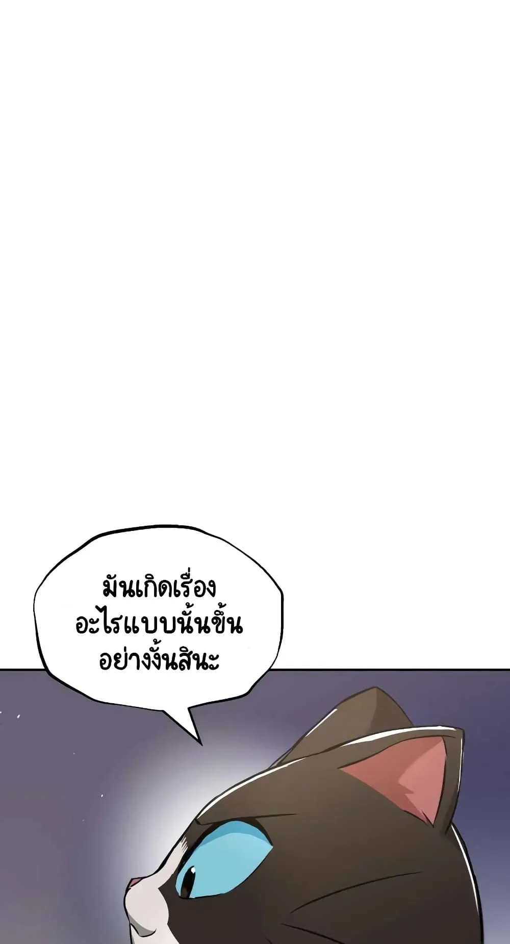 The Lazy Lord Masters the Sword ตอนที่ 40 หน้า 84