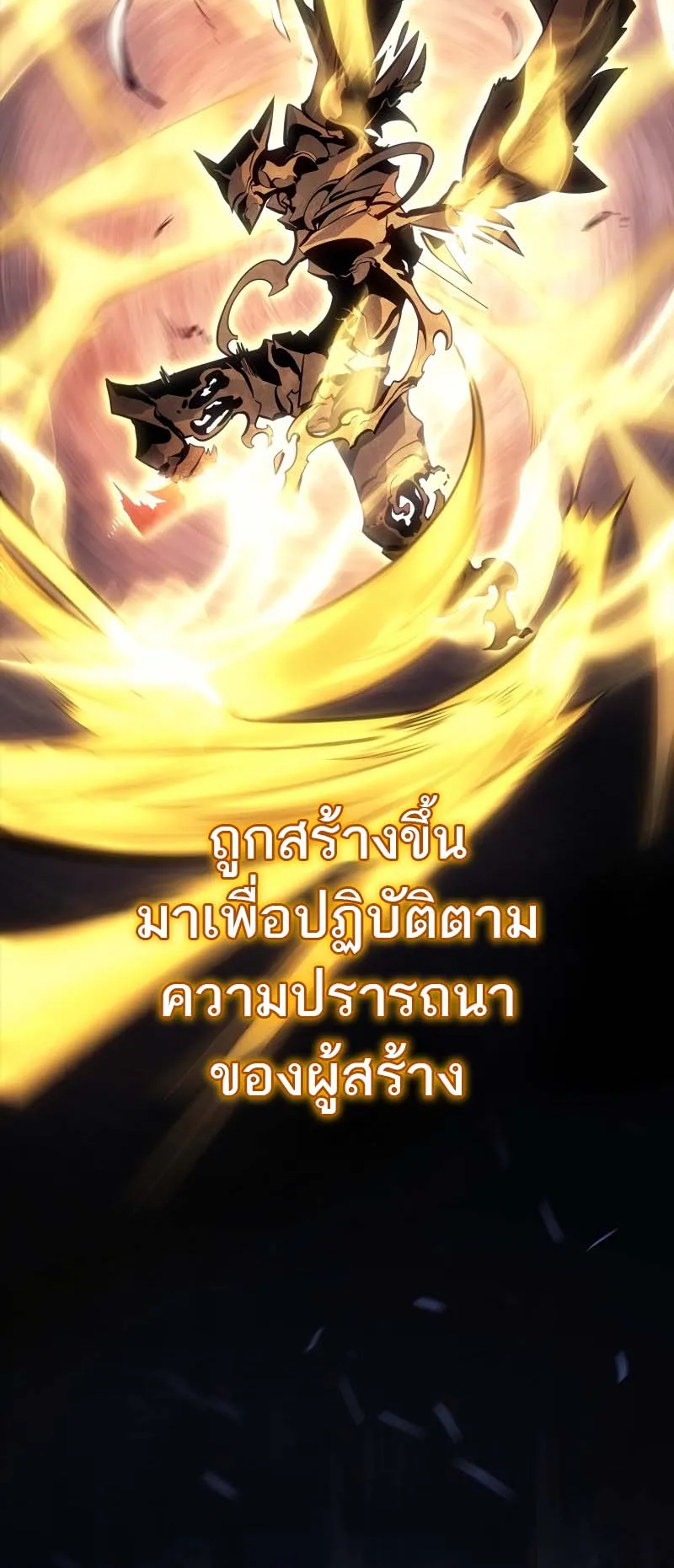 Solo Leveling: Ragnarok ตอนที่ 31 หน้า 12