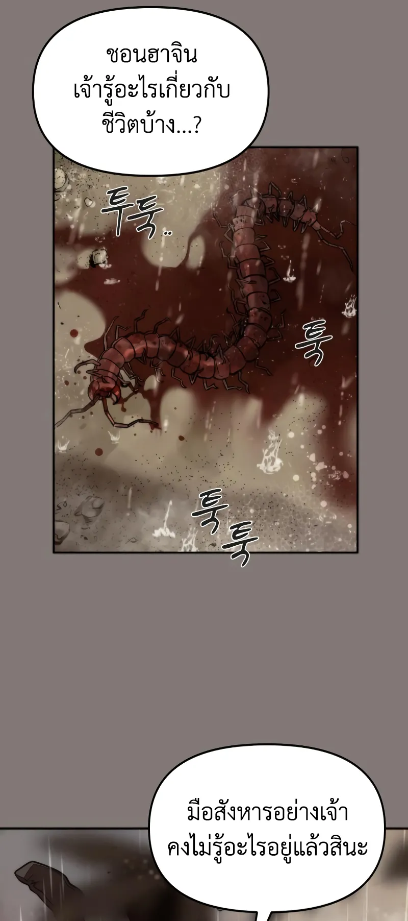 Chronicles of the Demon Faction ตอนที่ 6 หน้า 35
