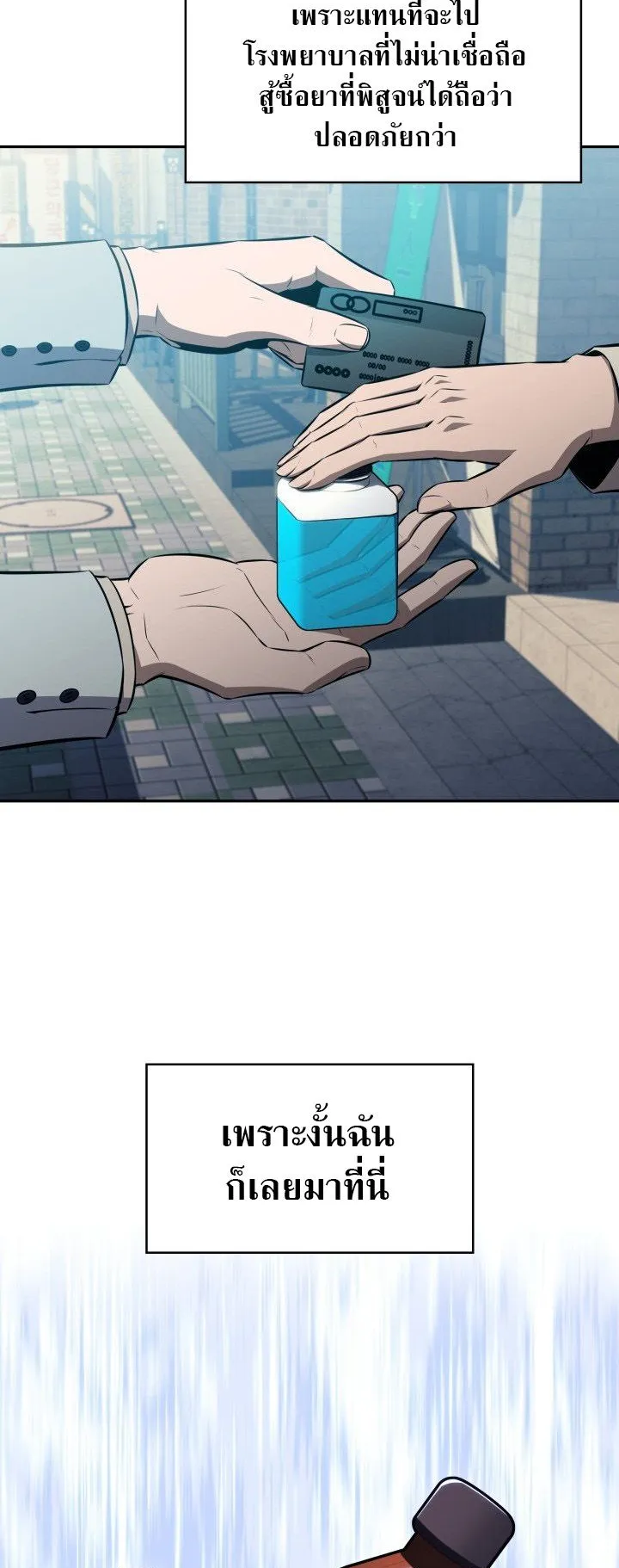 The Chairman of Pharmaceutical Company Is a Poison King ตอนที่ 6 หน้า 7
