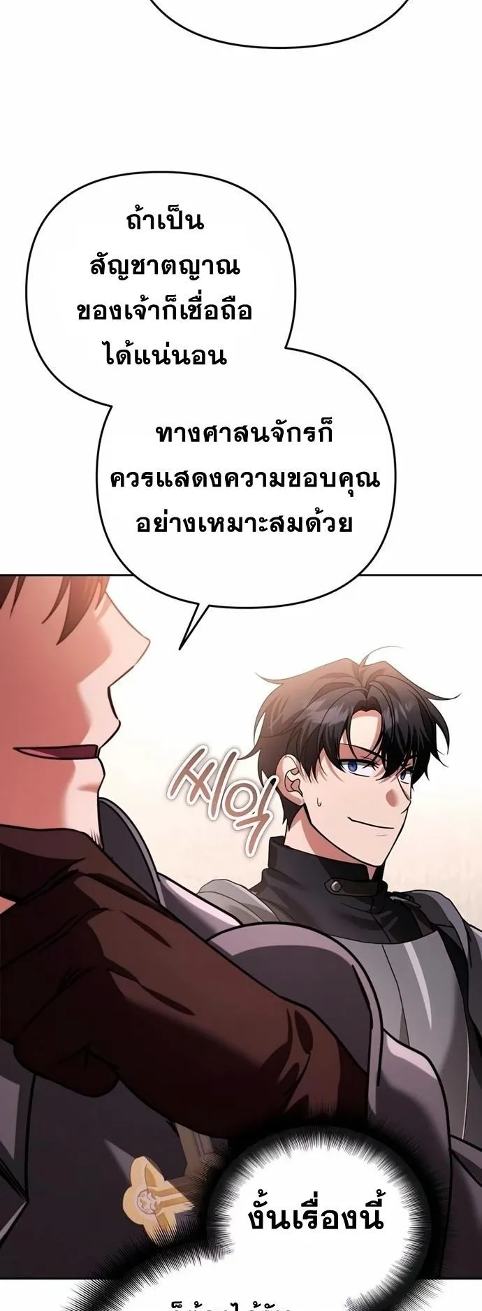 Sovereign of the Infinite Clones ตอนที่ 27 หน้า 71