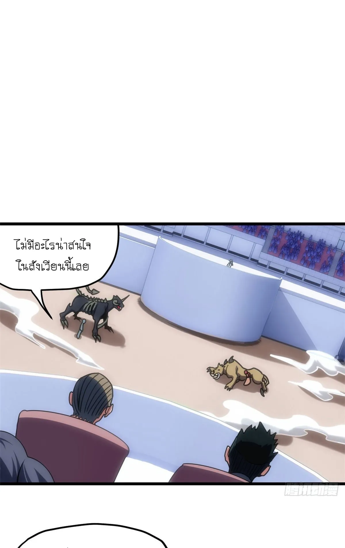 Astral Pet Store ตอนที่ 6 หน้า 7