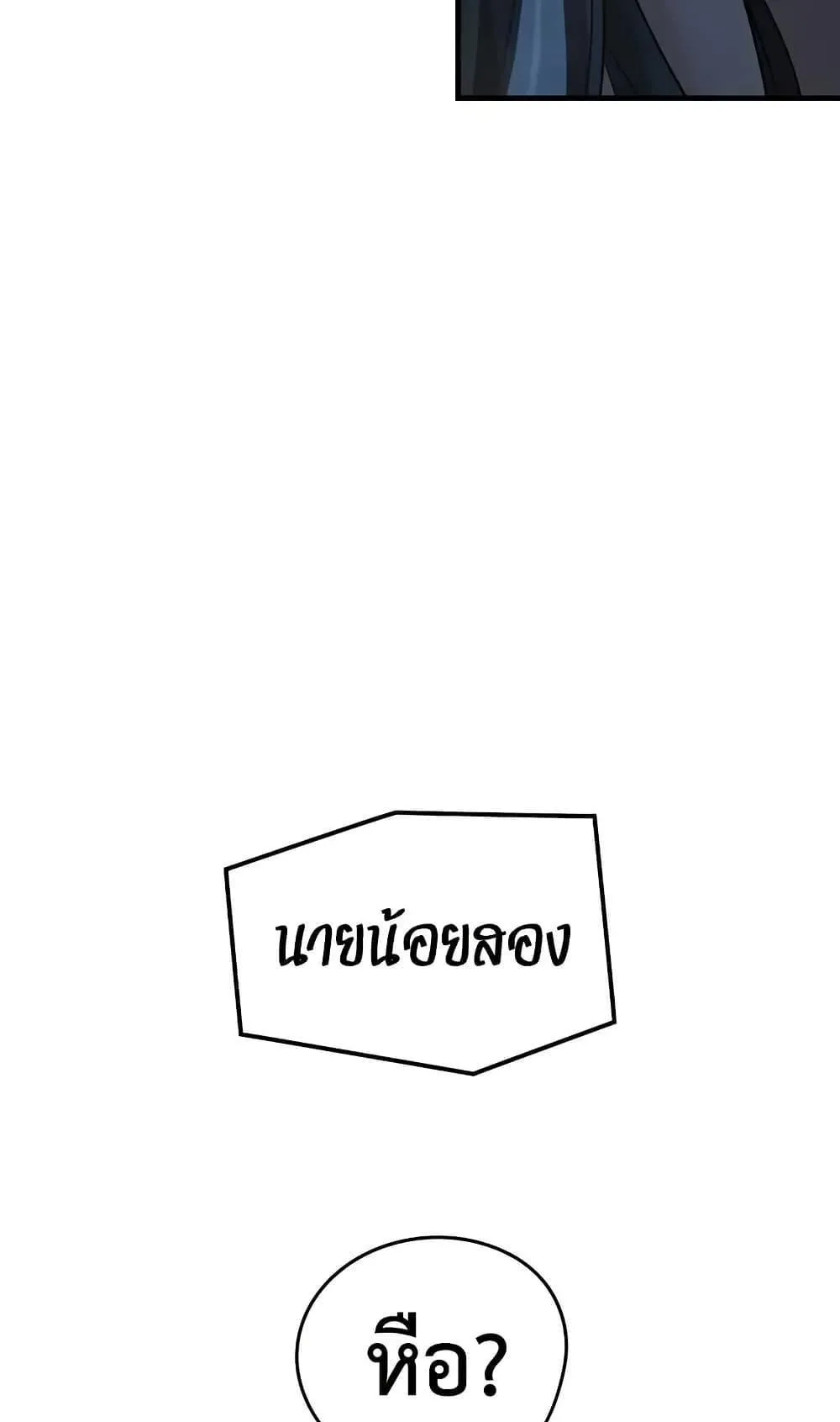 Absolute Regression ตอนที่ 55 หน้า 96