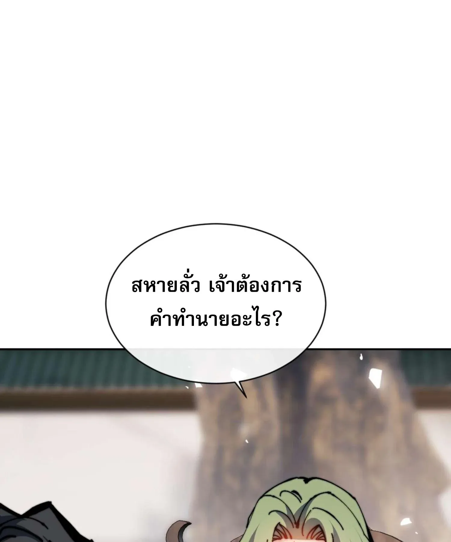 Devious Son of Heaven ตอนที่ 105 หน้า 88