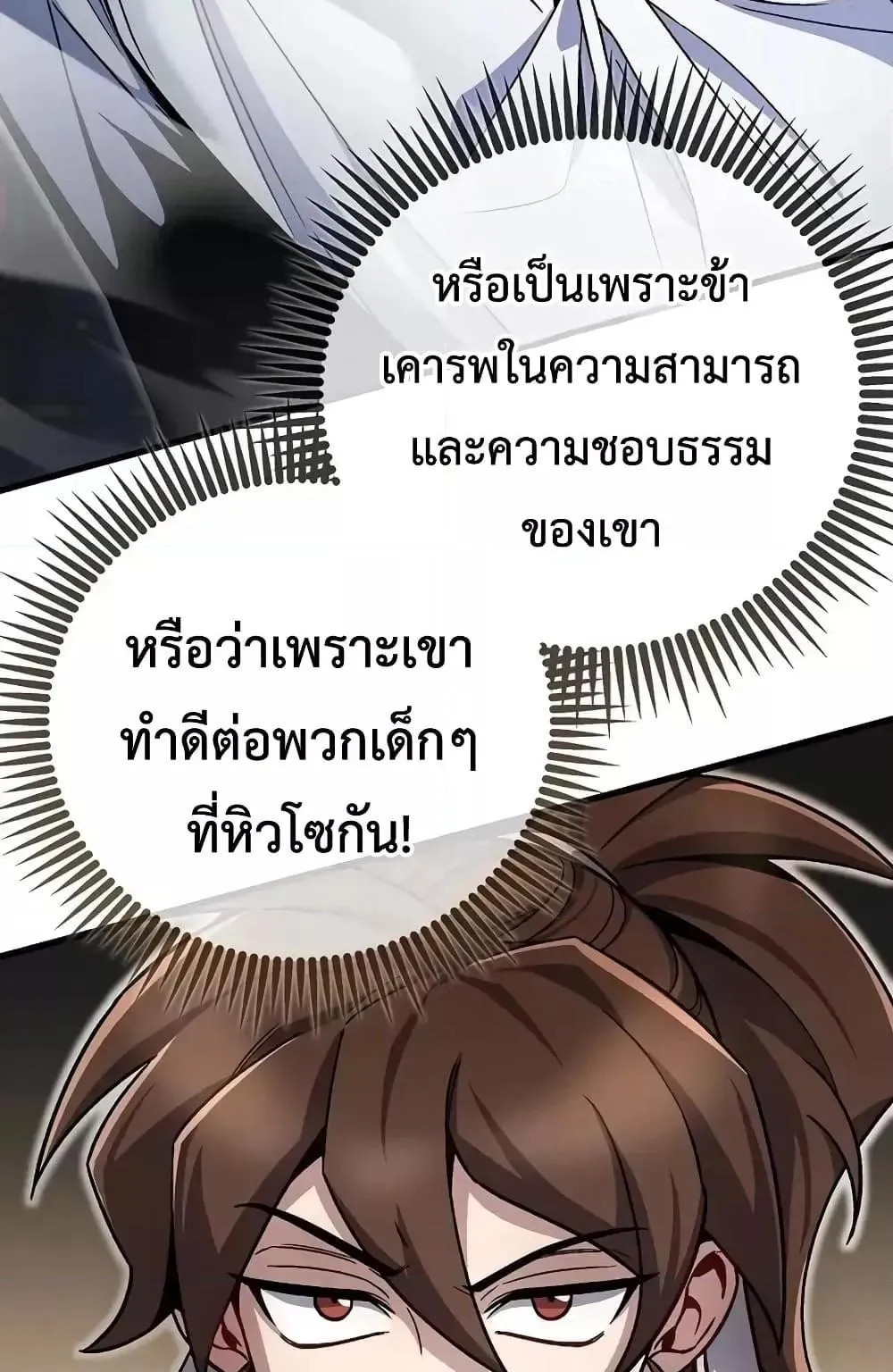 The Twin Swords of the Sima ตอนที่ 3 หน้า 18