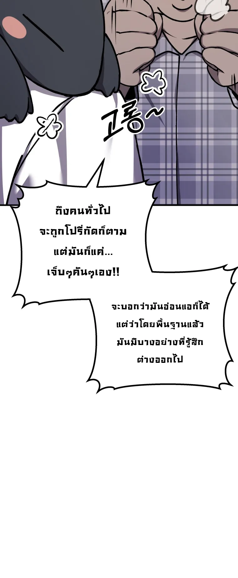 Poison-Eating Healer ตอนที่ 7 หน้า 41