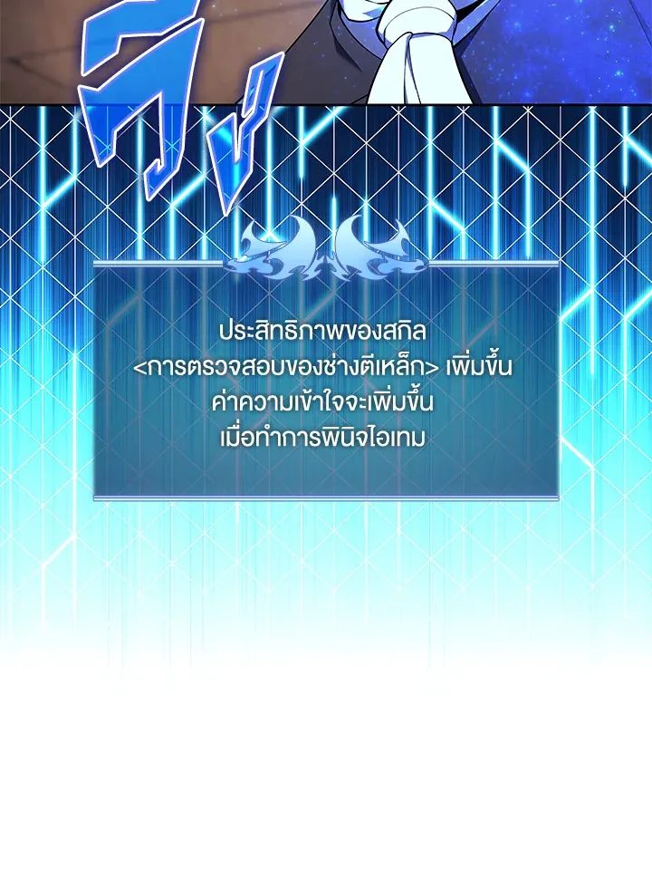 Overgeared ตอนที่ 144 หน้า 124