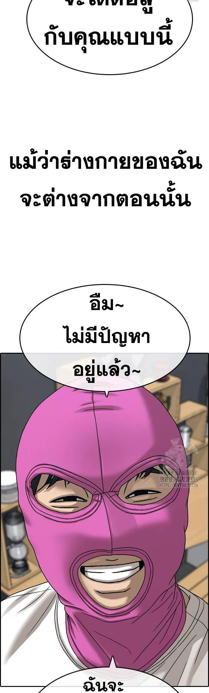 Loser Life 2 ตอนที่ 21 หน้า 45