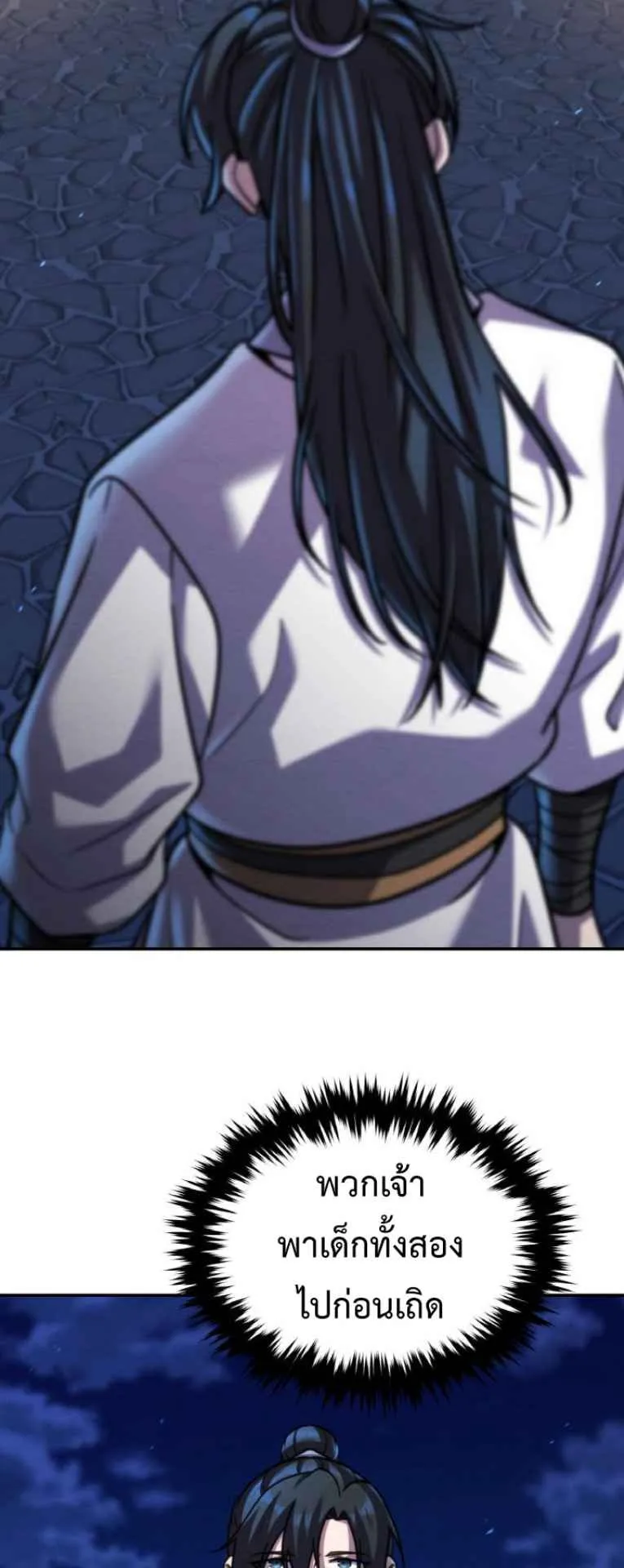 I Become the Youngest Disciple of the Martial Arts Leader ตอนที่ 45 หน้า 68