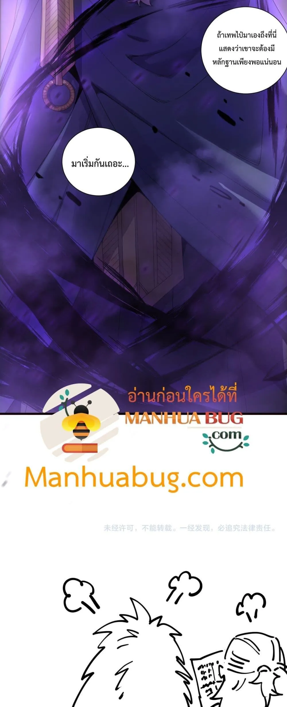 Disastrous Necromancer ตอนที่ 195 หน้า 51