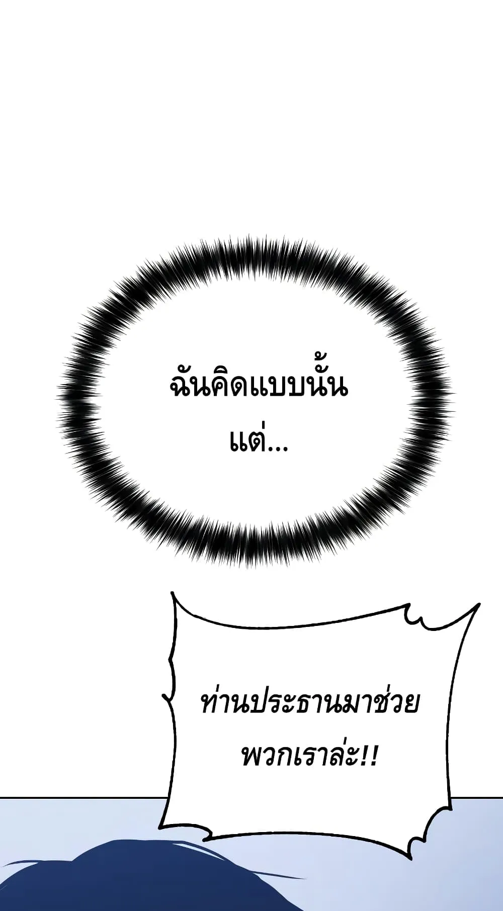 Baek XX ตอนที่ 5 หน้า 160