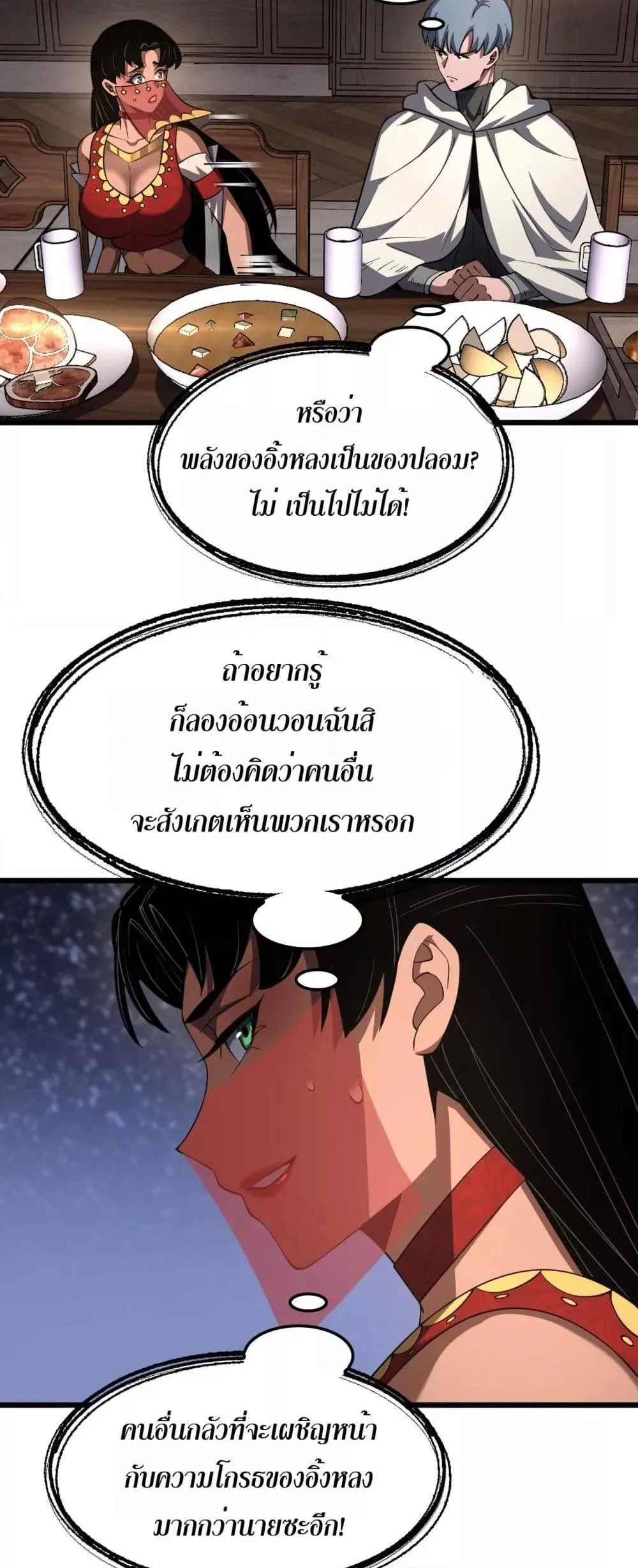 Doomsday Sword God ตอนที่ 72 หน้า 43