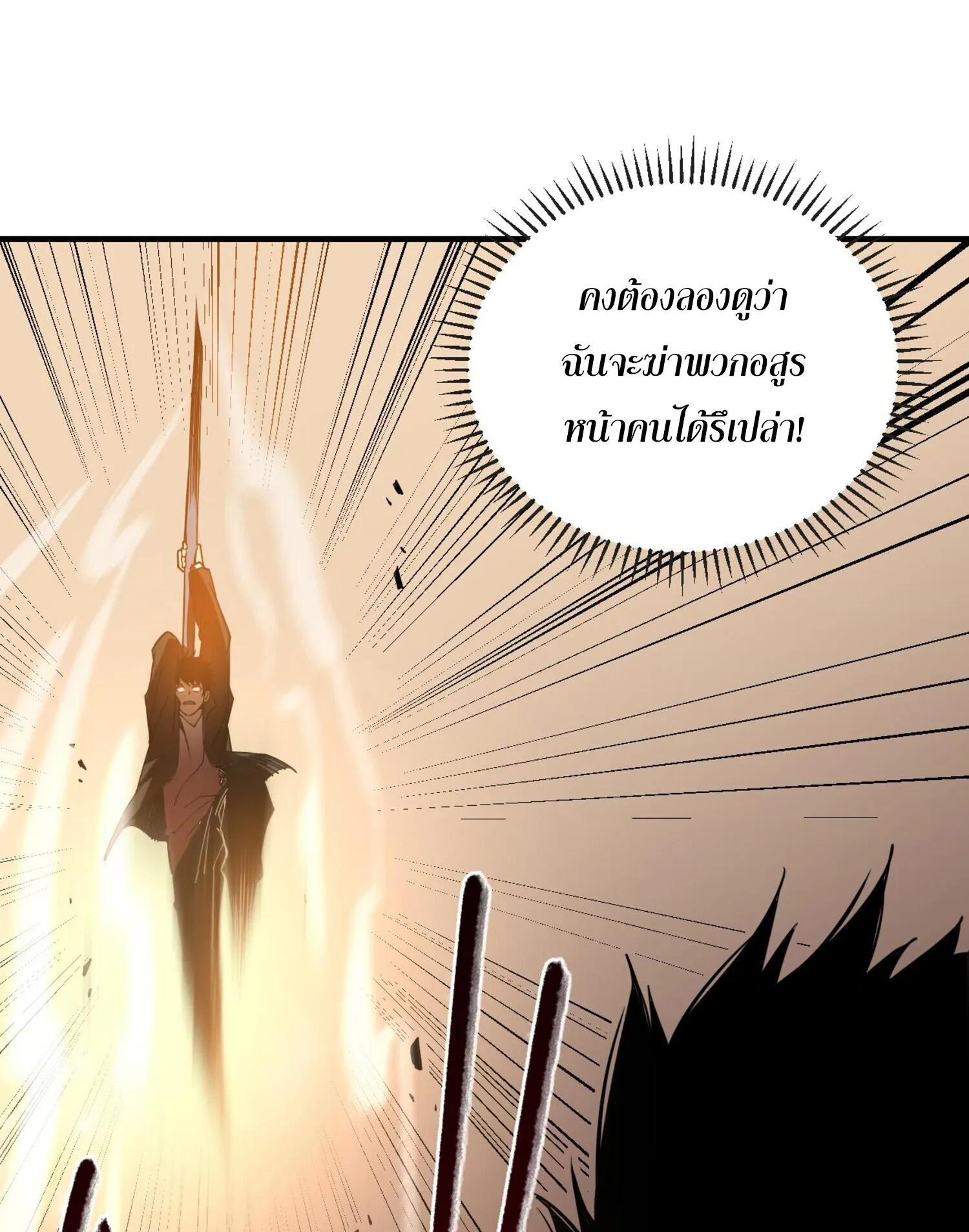 The Lord of Wheel of Destiny ตอนที่ 4 หน้า 31