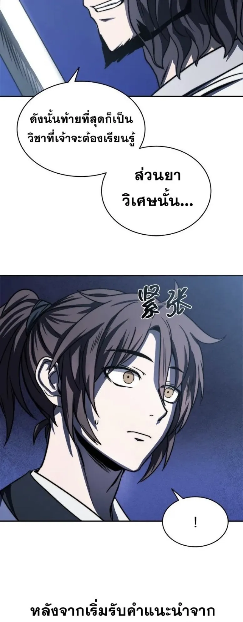 Huashan Sect’s Greatest Genius of All Time ตอนที่ 4 หน้า 5