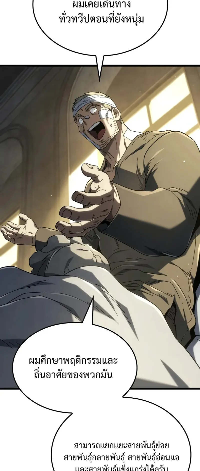 Revenge of the Iron-Blooded Sword Hound ตอนที่ 113 หน้า 18