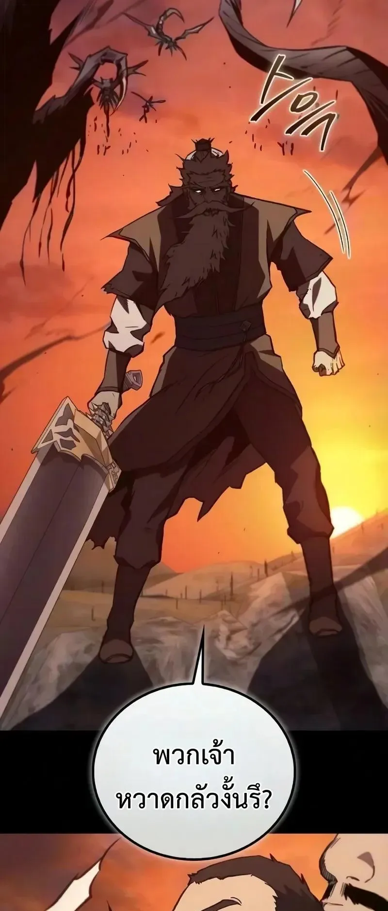 The Demonic Cult Instructor Returns ตอนที่ 58 หน้า 65
