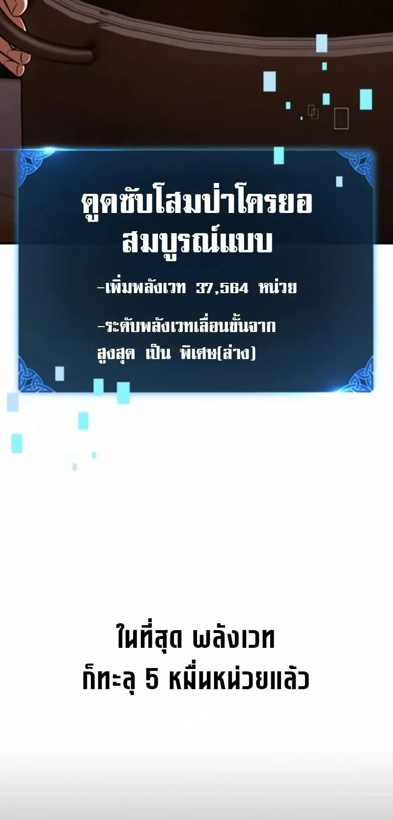 I Killed an Academy Player ตอนที่ 105 หน้า 111