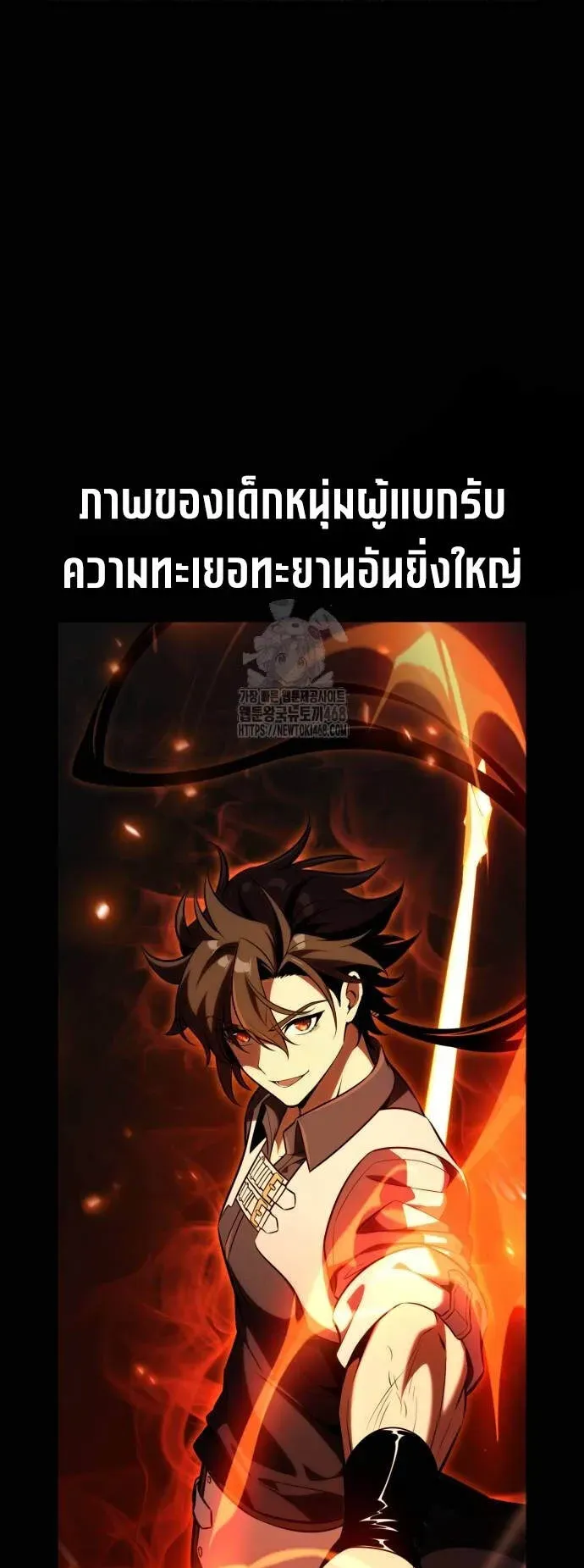 I Killed an Academy Player ตอนที่ 79 หน้า 49
