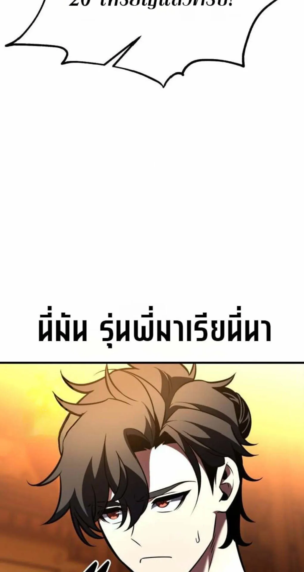 I Killed an Academy Player ตอนที่ 116 หน้า 54