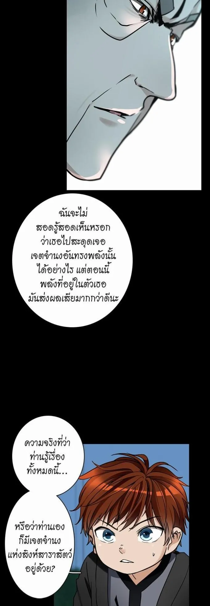 The Beginning After the End ตอนที่ 22 หน้า 35