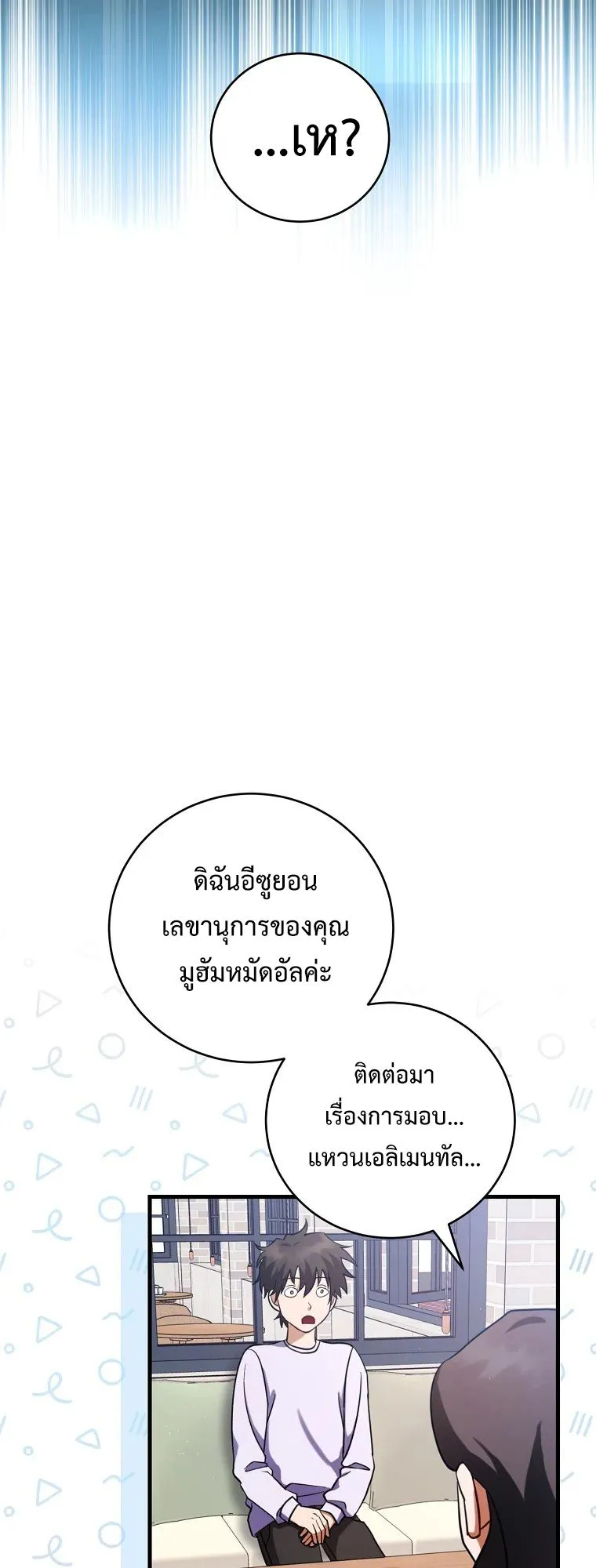 Master of All Skills ตอนที่ 2 หน้า 48