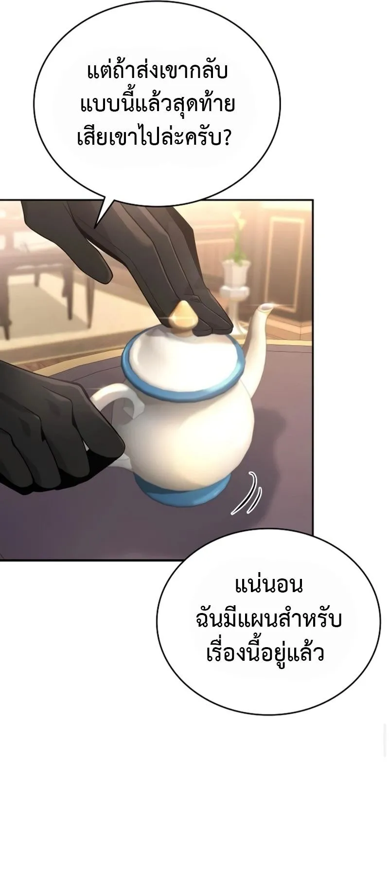 A Cadet Becomes a Prophet ตอนที่ 9 หน้า 57