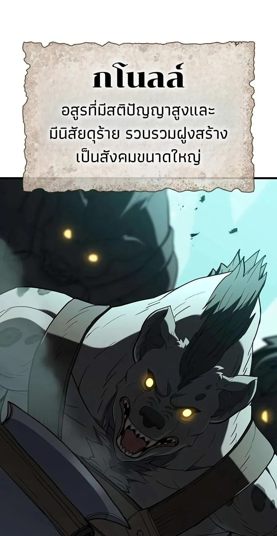Demonic Beast Hunter Survival Guide ตอนที่ 27 หน้า 96