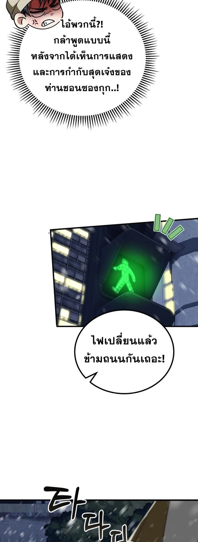 I Will Raise This Family to Greatness ตอนที่ 15 หน้า 53