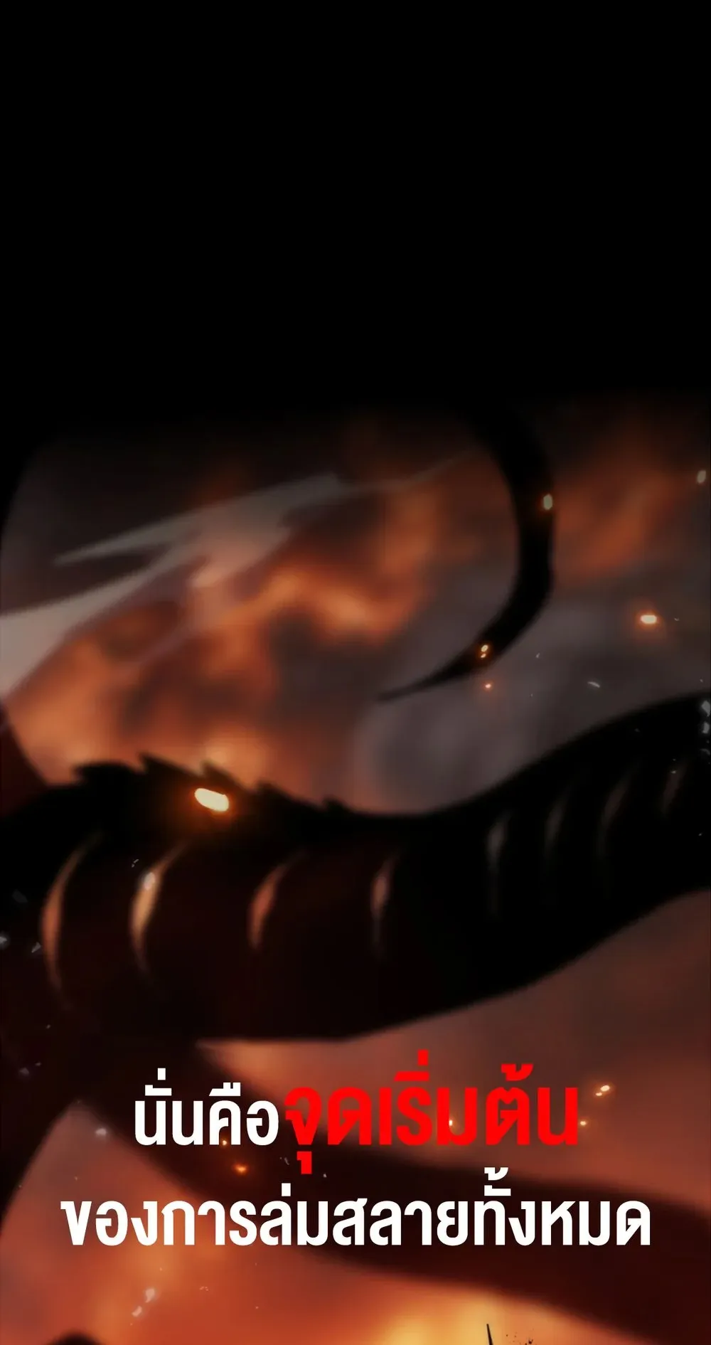 Return of the Devourer ตอนที่ 1 หน้า 66