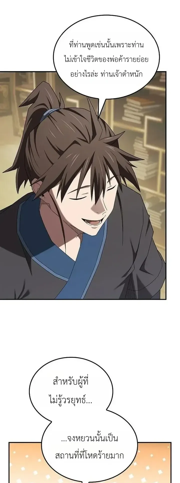 Pay-to-Win Martial God ตอนที่ 23 หน้า 9
