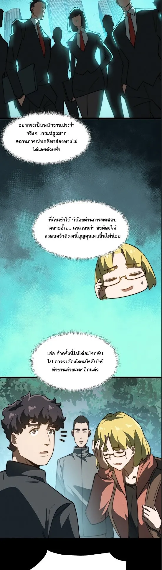 After breaking up with the school beauty, I became a martial arts master ตอนที่ 4 หน้า 29