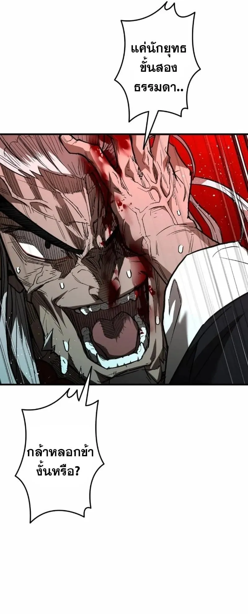 Unrivaled Spear Ghost ตอนที่ 6 หน้า 79