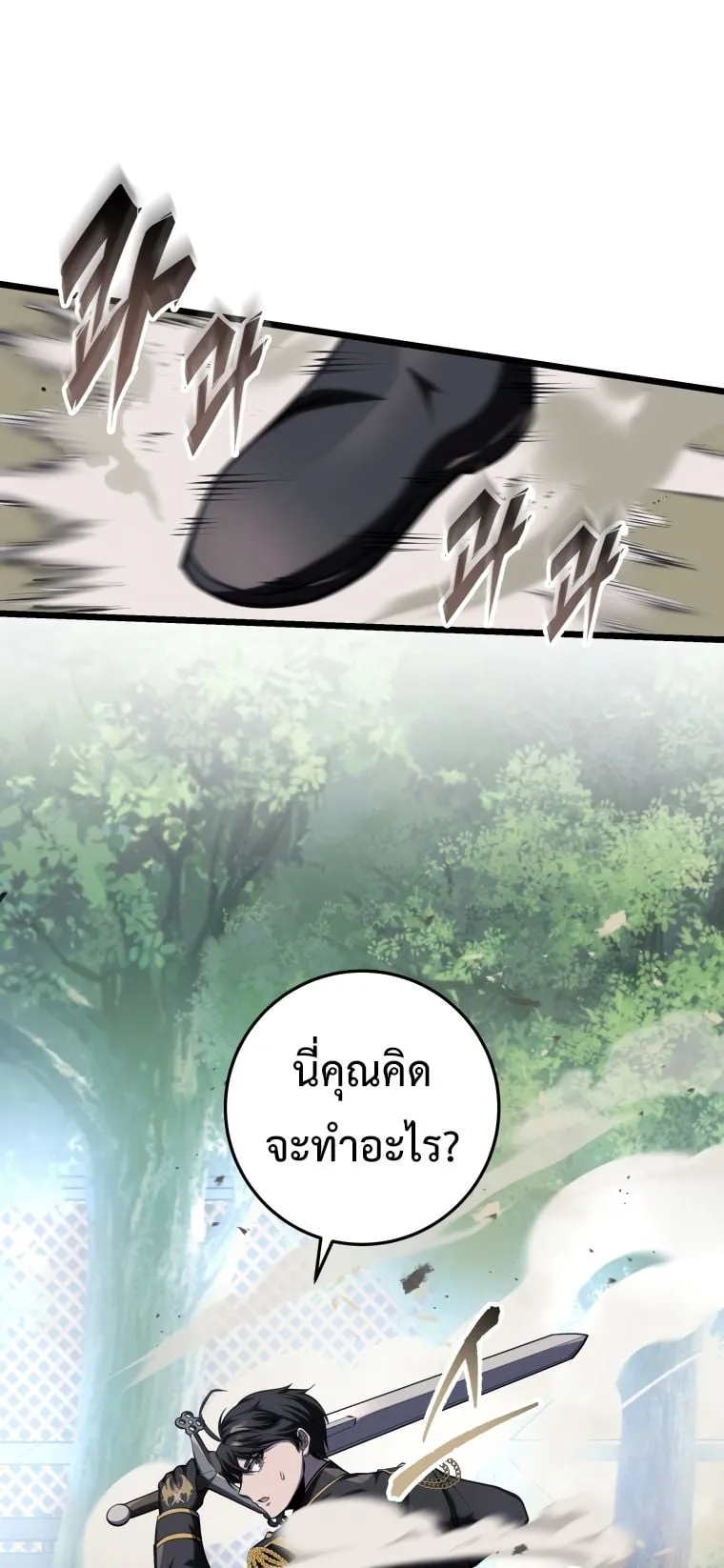 A Dragonslayer’s Peerless Regression ตอนที่ 11 หน้า 87