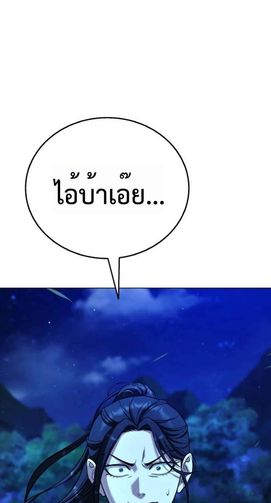 Zombie Papa ตอนที่ 11 หน้า 174