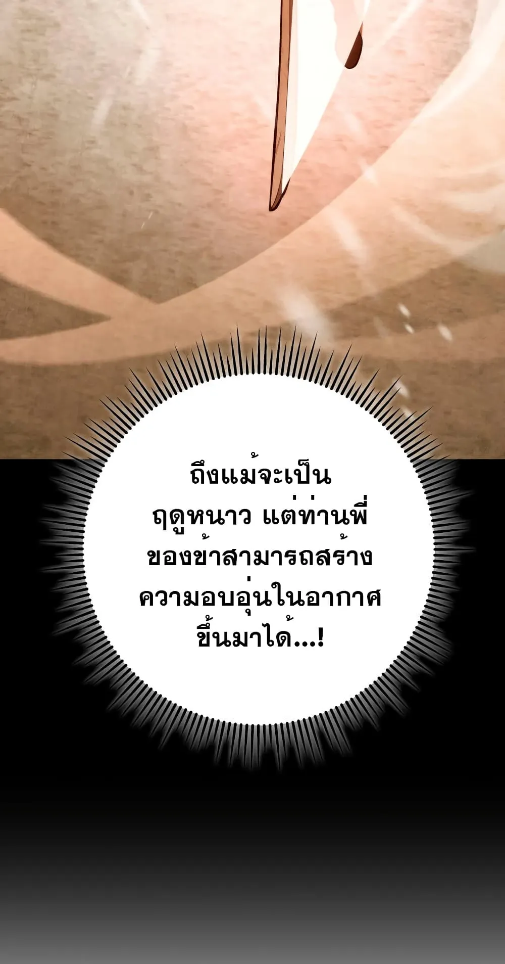 Heavenly Inquisition Sword ตอนที่ 4 หน้า 45