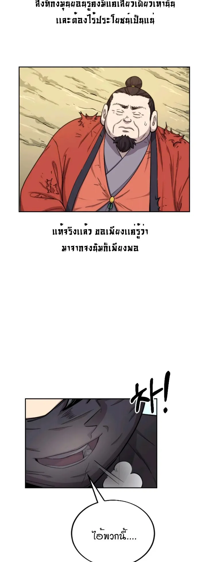 Return of the Flowery Mountain Sect ตอนที่ 13 หน้า 10
