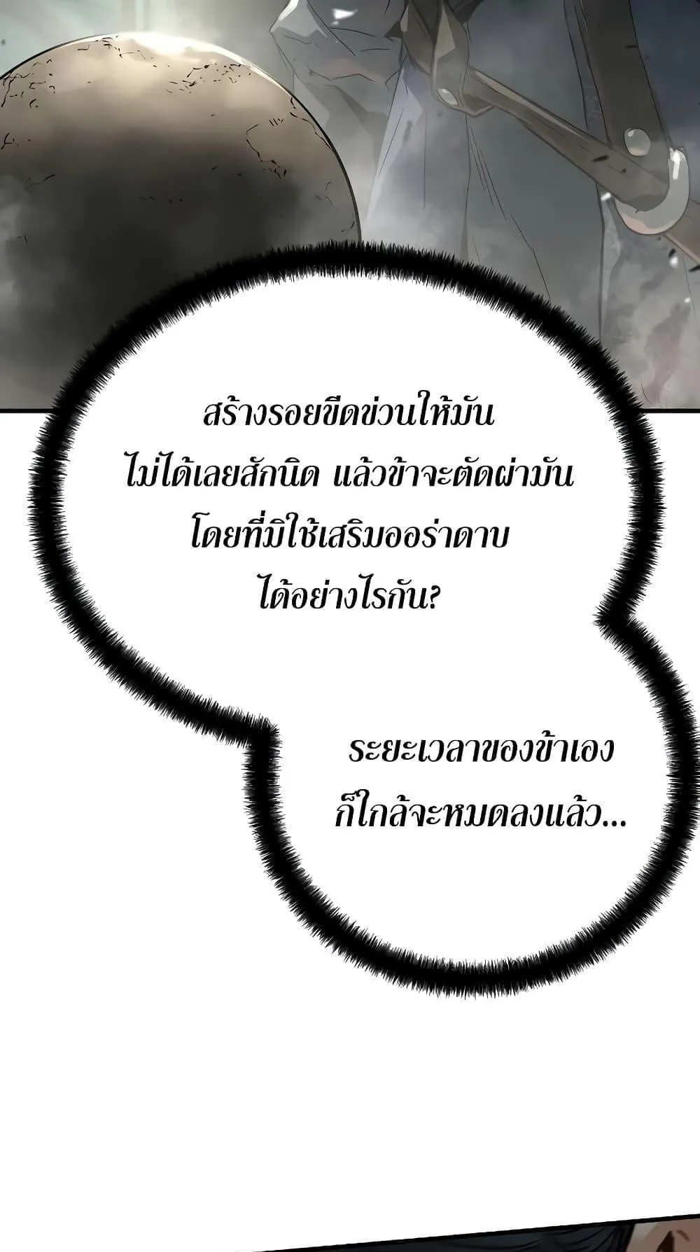 Absolute Regression ตอนที่ 8 หน้า 106