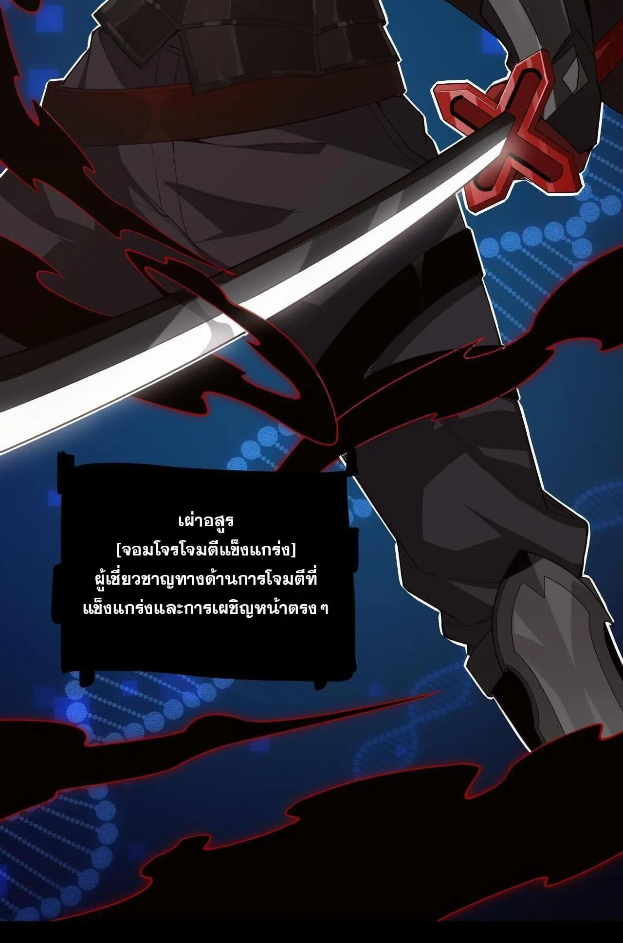 The Game That I Came From ตอนที่ 2 หน้า 57
