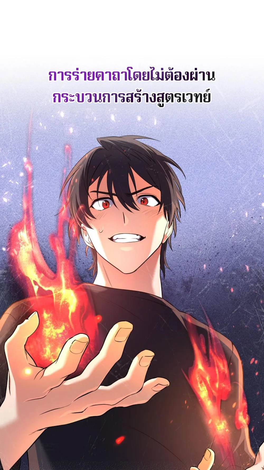 The Return of the Mythical Archmage ตอนที่ 4 หน้า 33