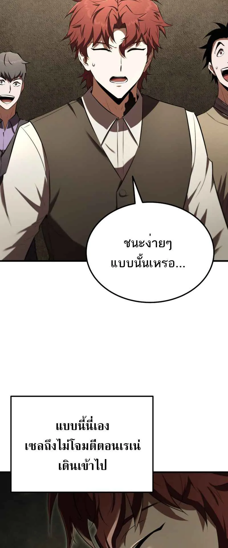 The Fox-Eyed Villain of the Demon Academy ตอนที่ 14 หน้า 48