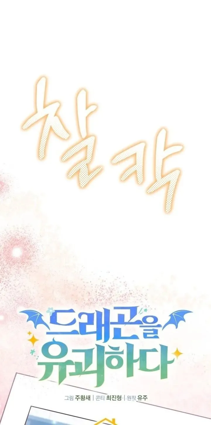 Kidnapped Dragon ตอนที่ 10 หน้า 51