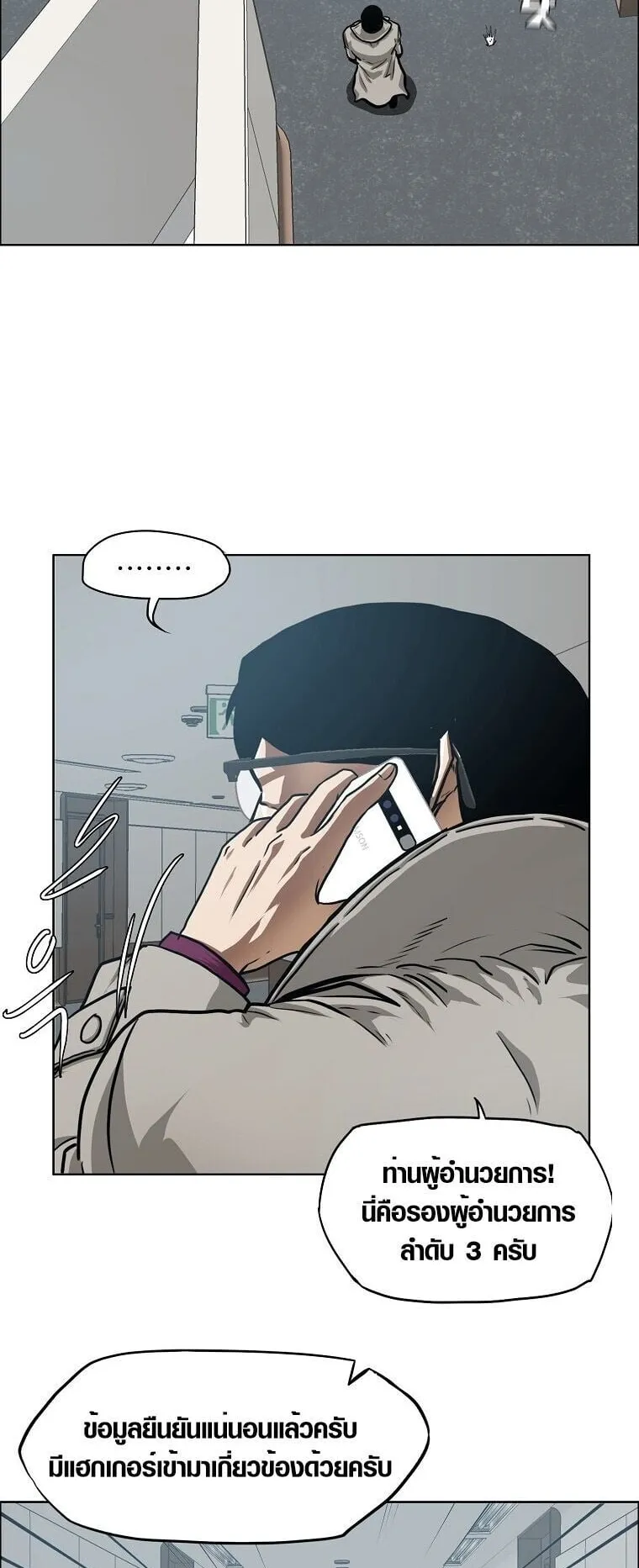Secret Family ตอนที่ 23 หน้า 29