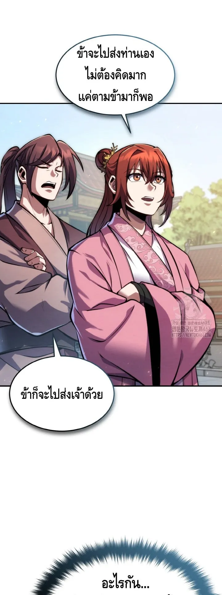 I Become the Youngest Disciple of the Martial Arts Leader ตอนที่ 13 หน้า 79