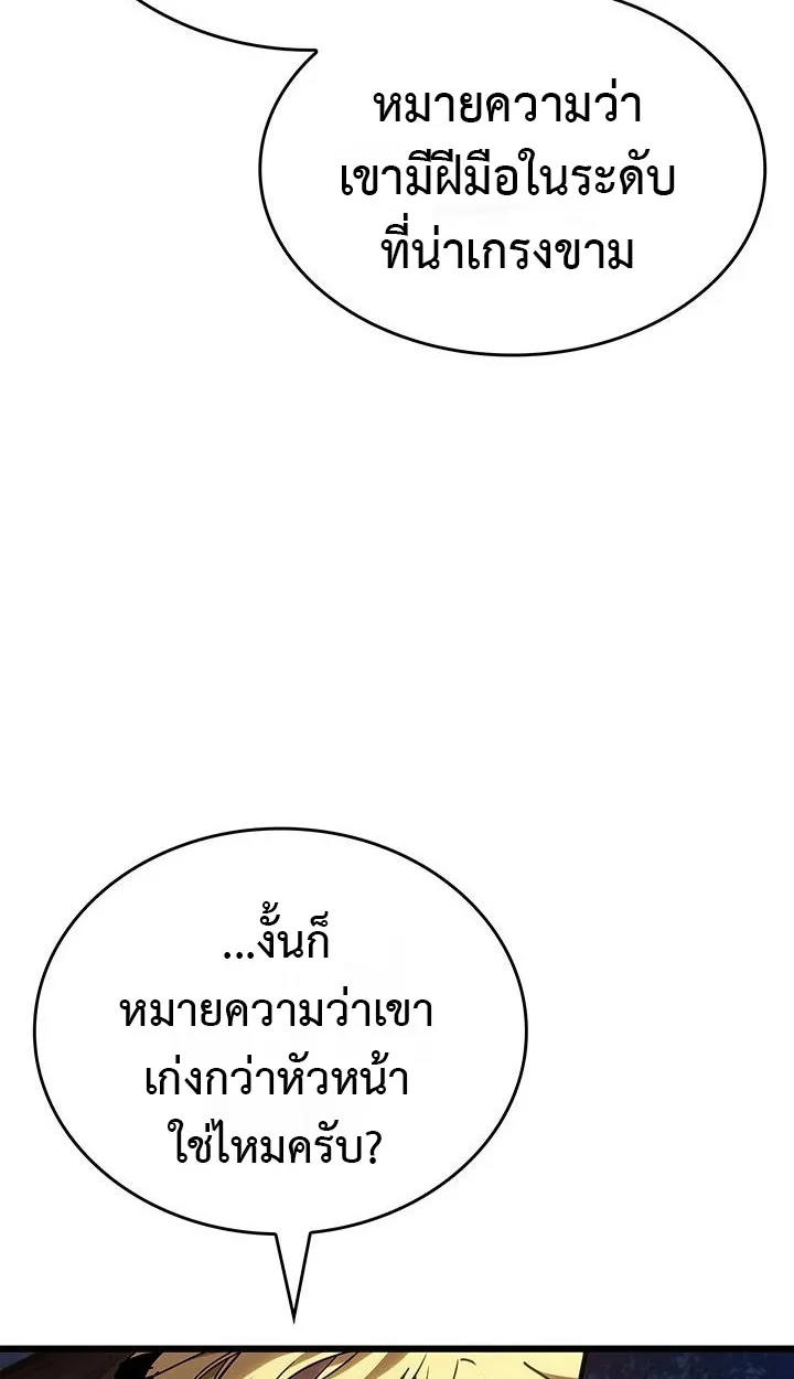 Crimson Reset ตอนที่ 6 หน้า 51