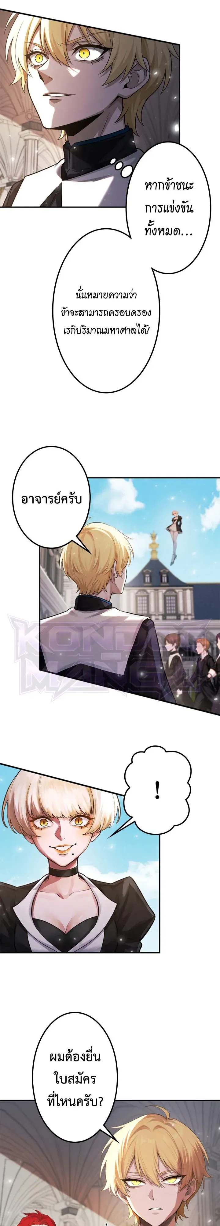 The Strongest Sword Saint Reincarnated Into a Prestigious Magic Family ตอนที่ 16 หน้า 24